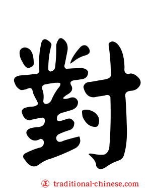 對