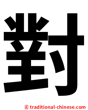 對