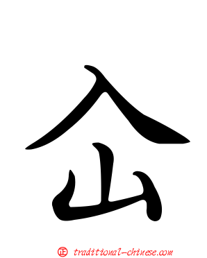 屳