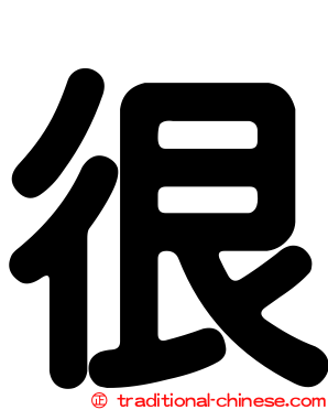很
