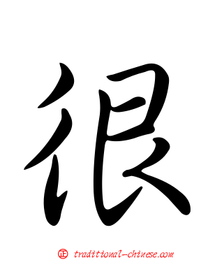 很