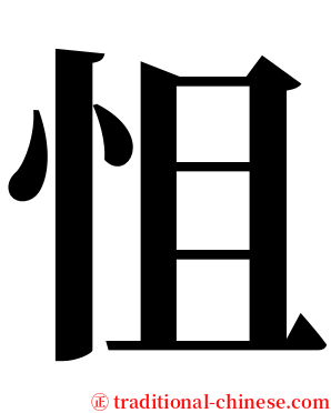 怚 serif font