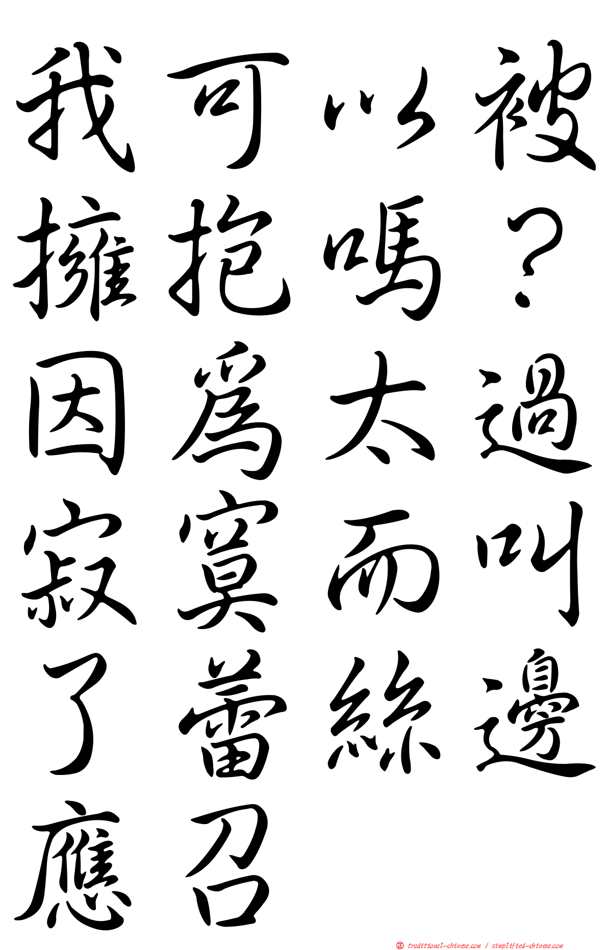 我可以被擁抱嗎？因為太過寂寞而叫了蕾絲邊應召