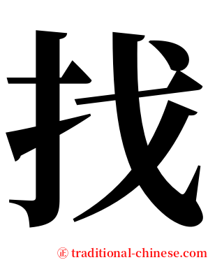 找 serif font