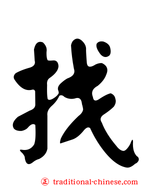 找