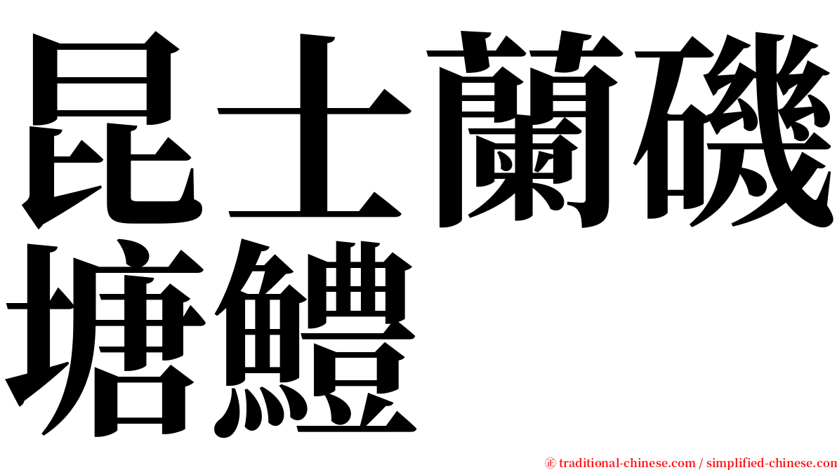 昆士蘭磯塘鱧 serif font