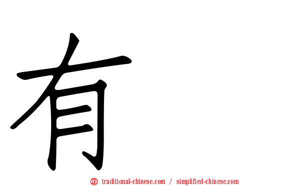 有咲