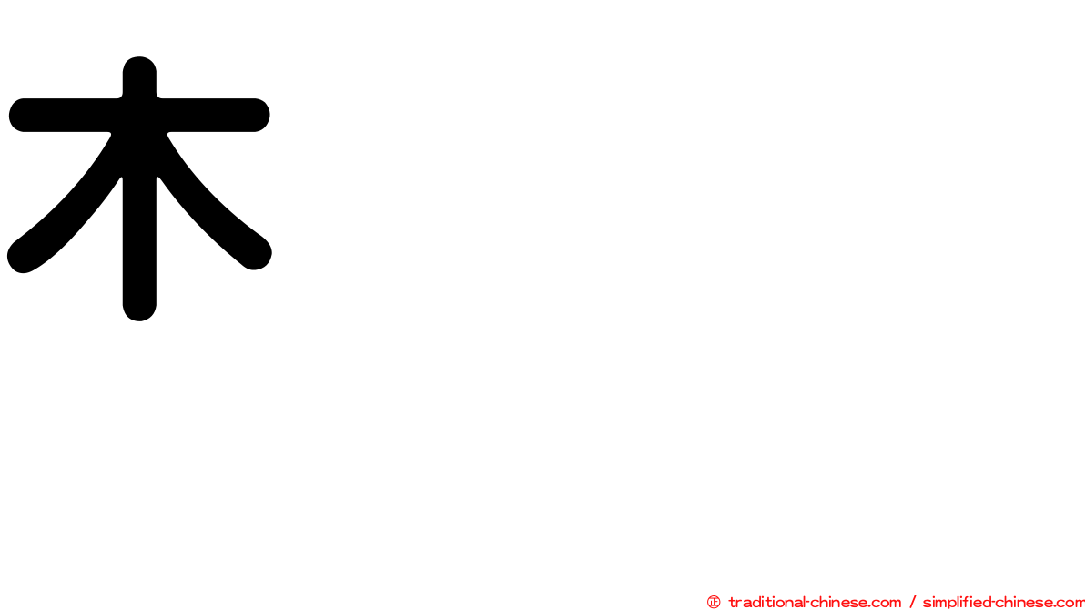 木﨑ゆりあ