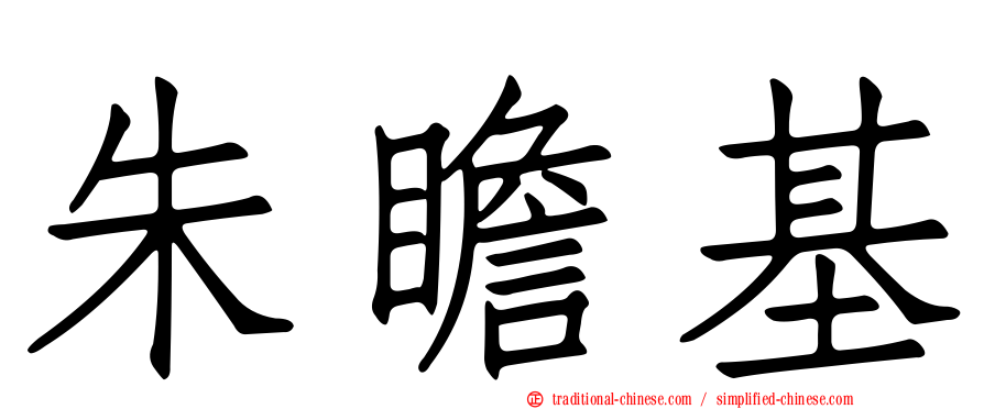 朱瞻基