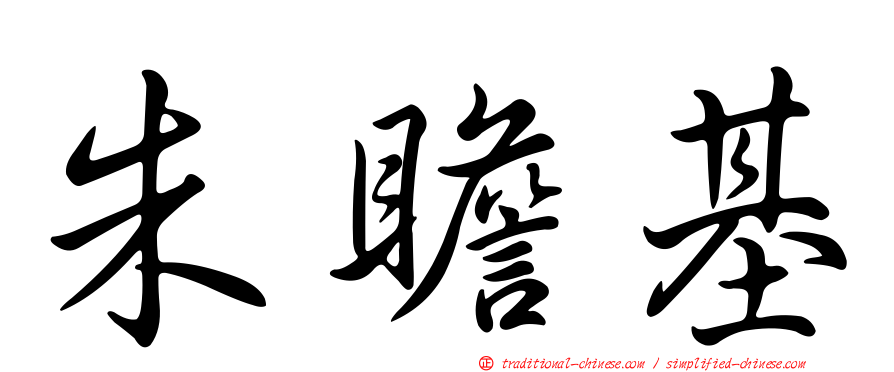 朱瞻基