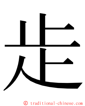 歨 ming font