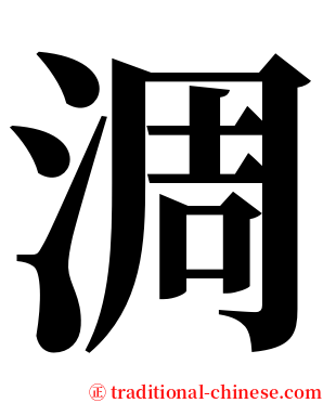 淍 serif font