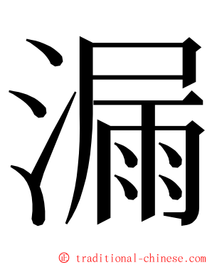 漏 ming font