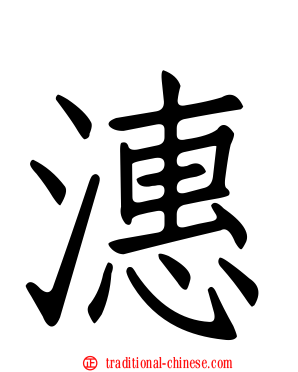 潓