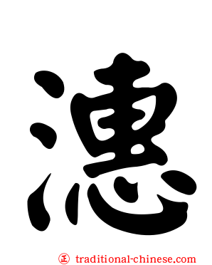 潓