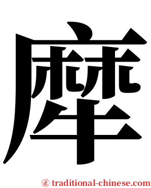 犘 serif font