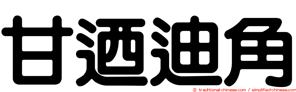 甘迺迪角