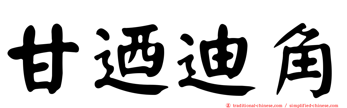 甘迺迪角