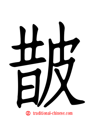 皵