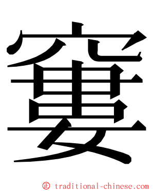 窶 ming font