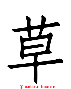 草