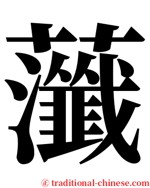 虃 serif font