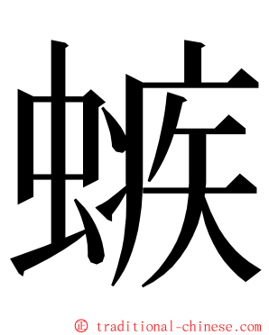 螏 ming font