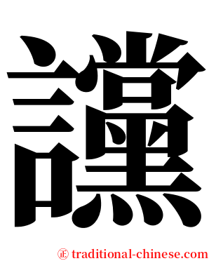 讜 serif font