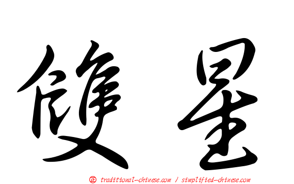 雙星