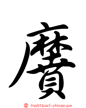 黂