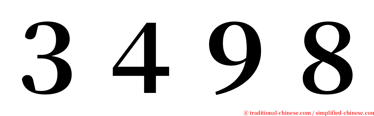 ３４９８ serif font