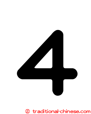 ４