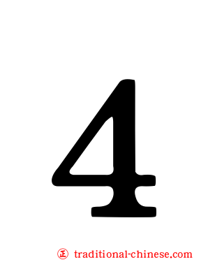 ４