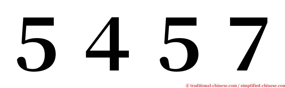 ５４５７ serif font