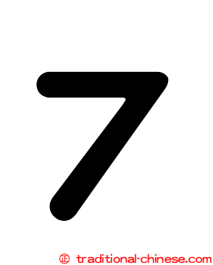 ７