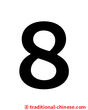 ８