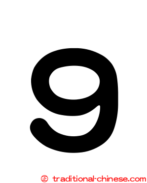 ９