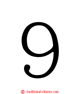 ９