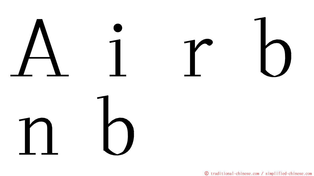 Ａｉｒｂｎｂ ming font