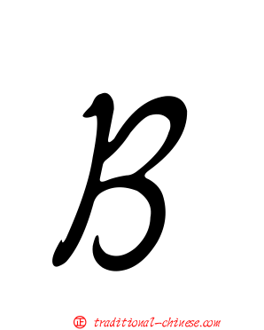 Ｂ