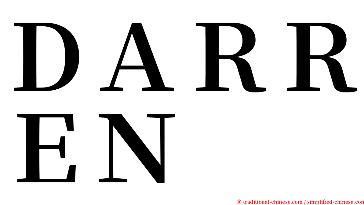 ＤＡＲＲＥＮ serif font