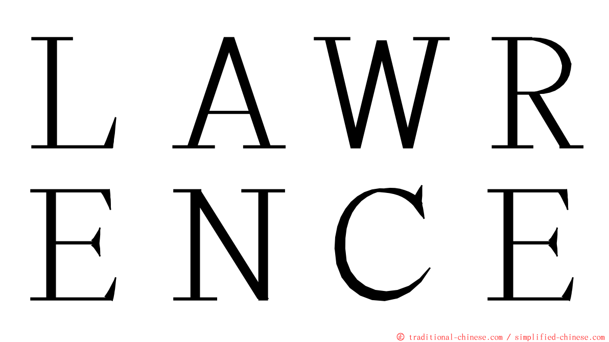 ＬＡＷＲＥＮＣＥ ming font