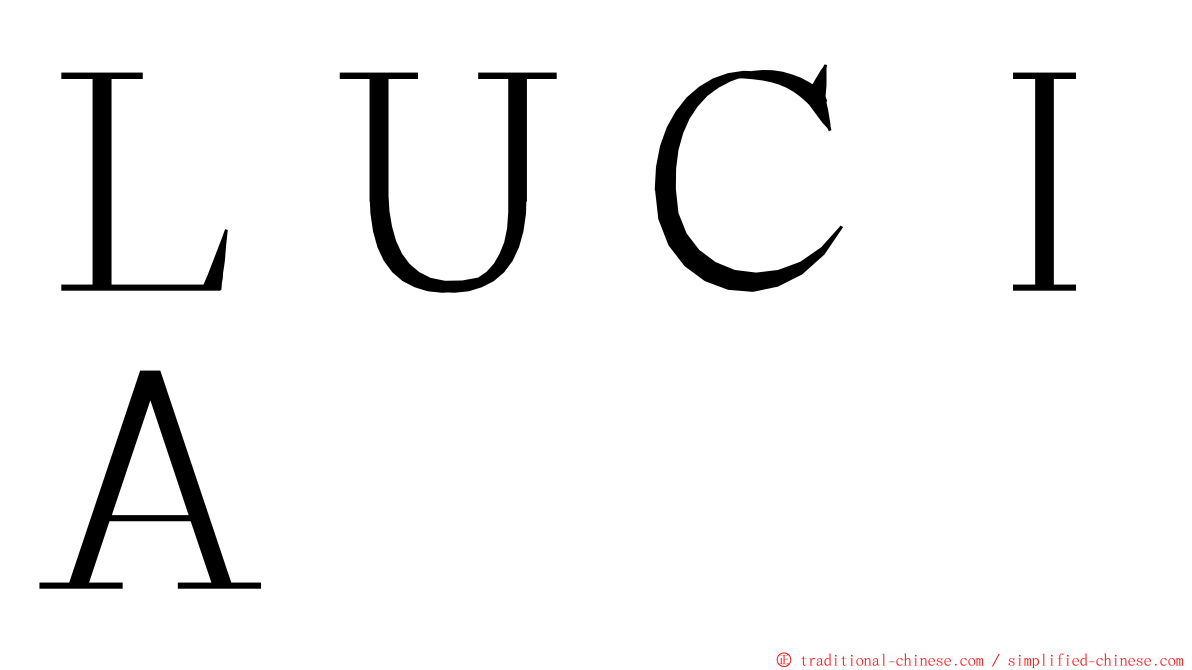 ＬＵＣＩＡ ming font