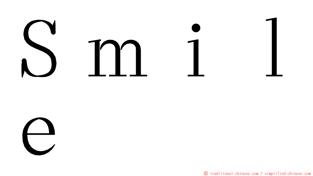 Ｓｍｉｌｅ ming font