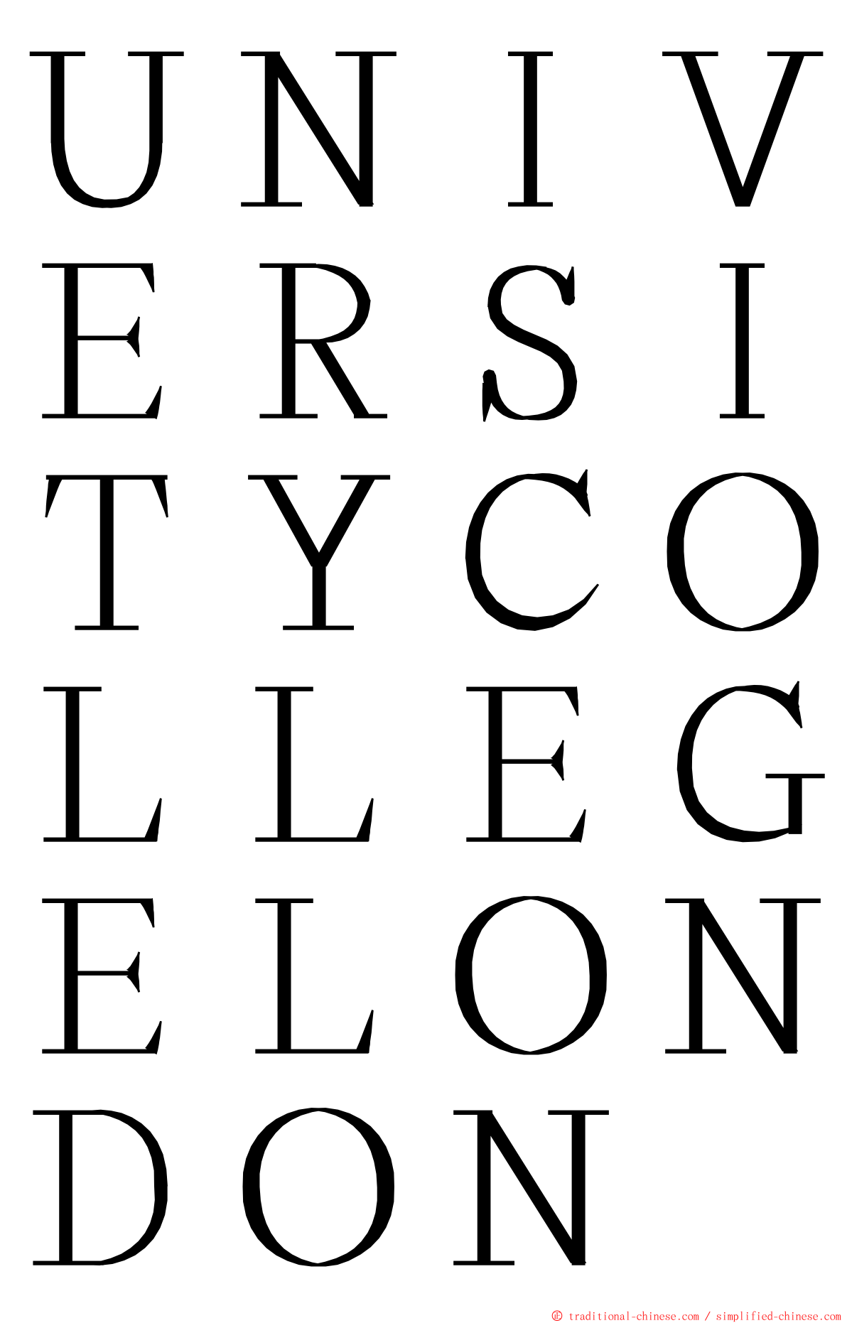 ＵＮＩＶＥＲＳＩＴＹＣＯＬＬＥＧＥＬＯＮＤＯＮ ming font