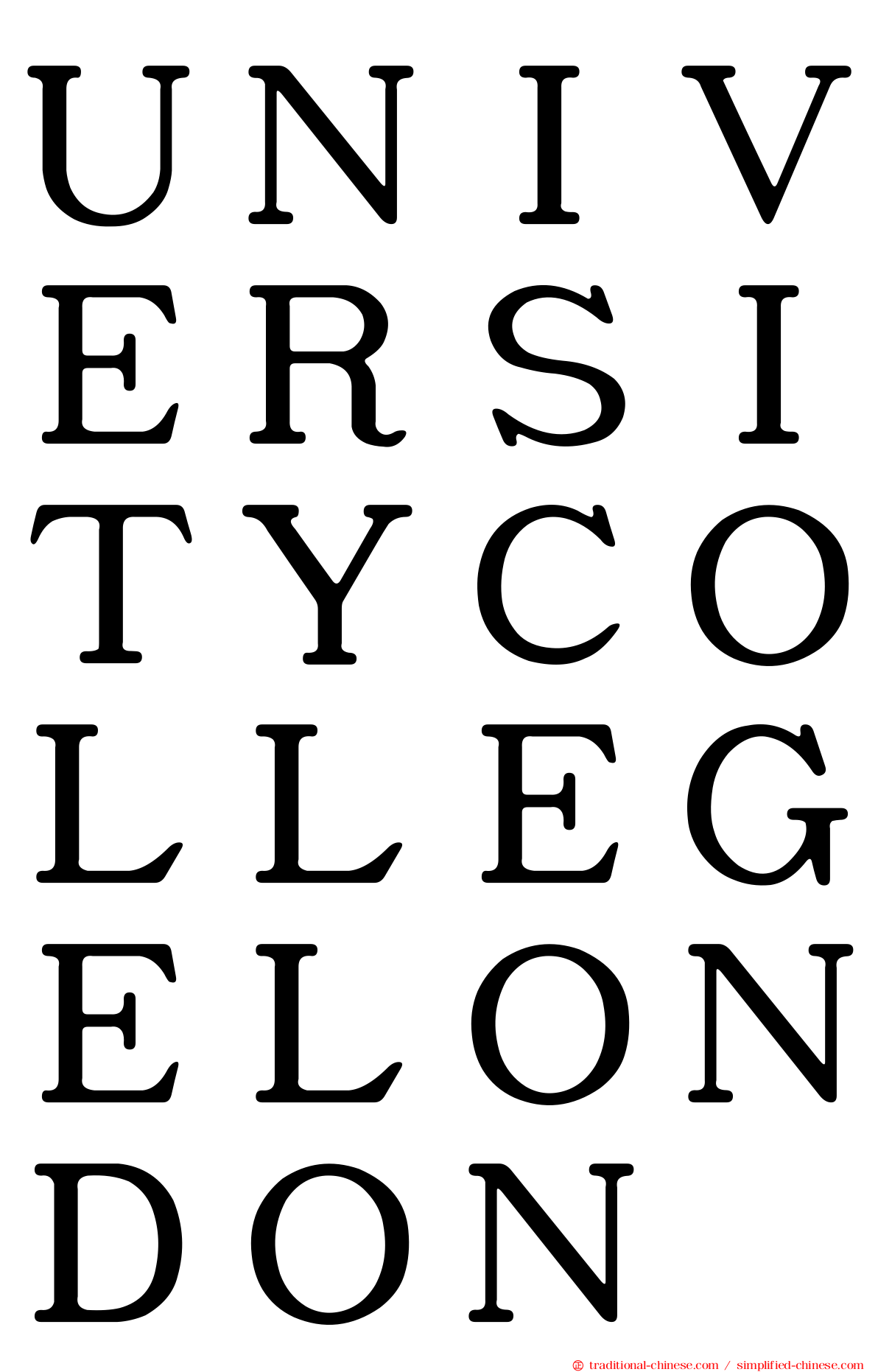 ＵＮＩＶＥＲＳＩＴＹＣＯＬＬＥＧＥＬＯＮＤＯＮ