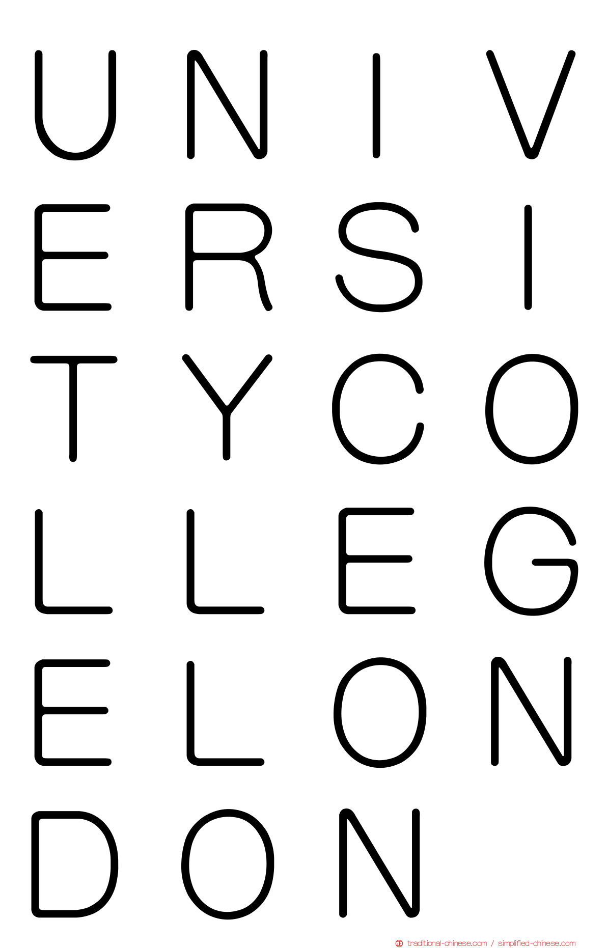 ＵＮＩＶＥＲＳＩＴＹＣＯＬＬＥＧＥＬＯＮＤＯＮ