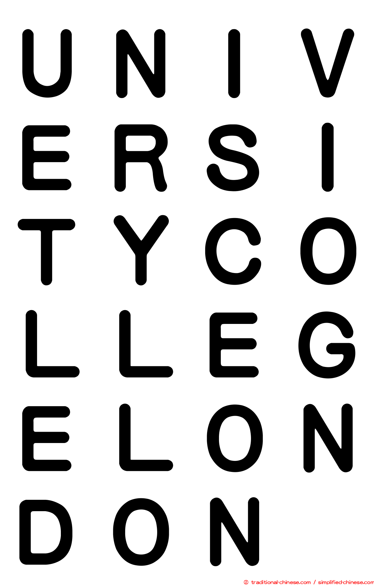 ＵＮＩＶＥＲＳＩＴＹＣＯＬＬＥＧＥＬＯＮＤＯＮ