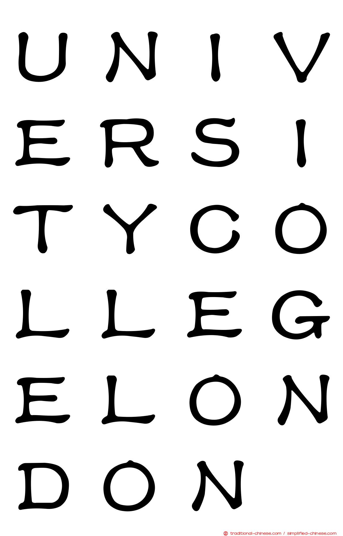 ＵＮＩＶＥＲＳＩＴＹＣＯＬＬＥＧＥＬＯＮＤＯＮ