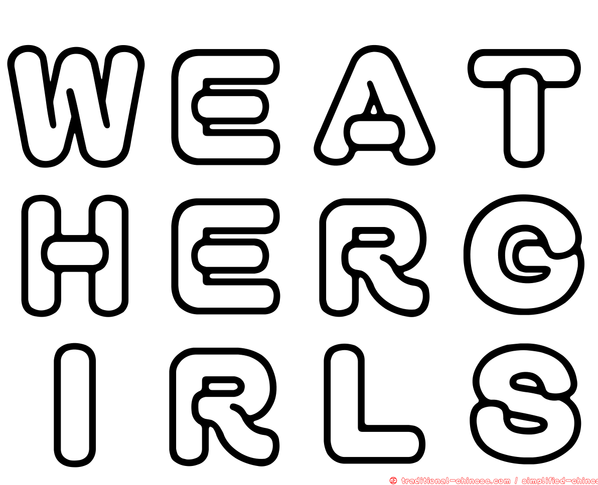 ＷＥＡＴＨＥＲＧＩＲＬＳ